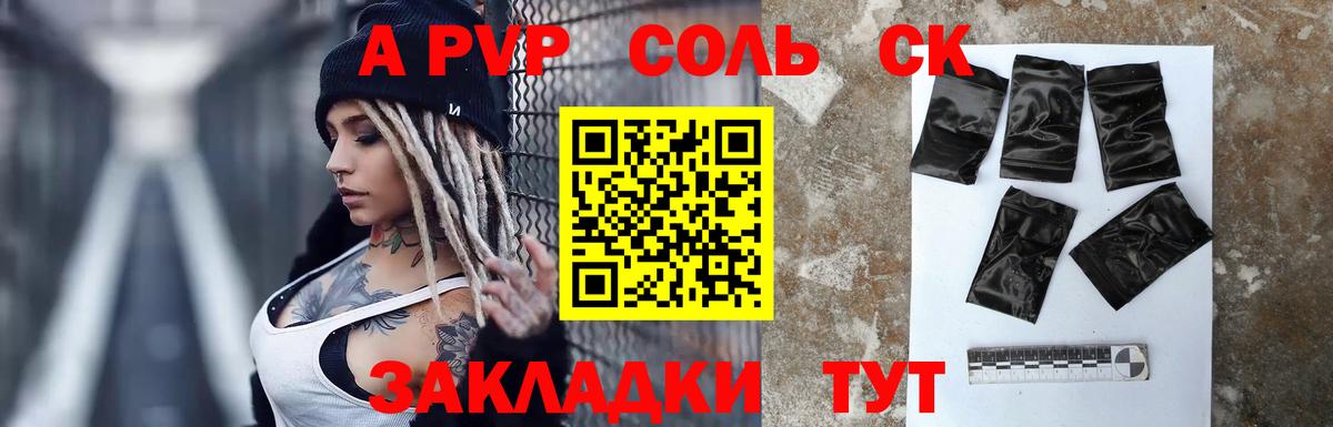 А ПВП кристаллы Нефтекумск