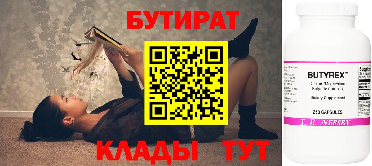 БУТИРАТ BDO  Бутират  Нефтекумск  Вход с VPN 