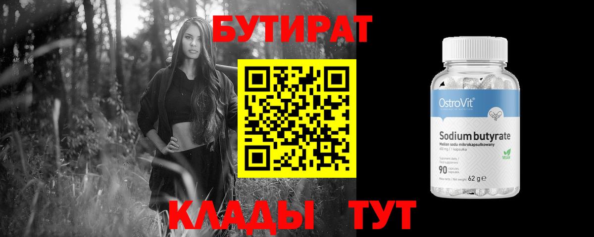 БУТИРАТ оксибутират Нефтекумск