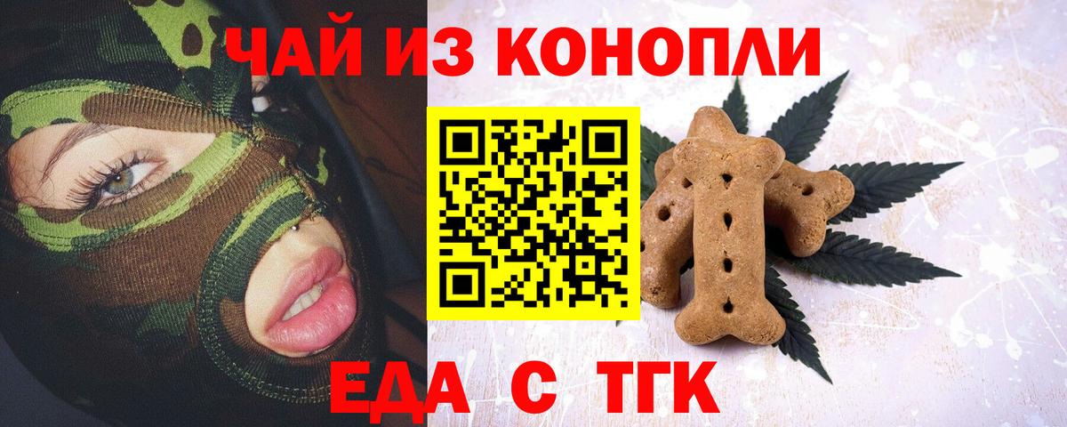 Нефтекумск  Еда ТГК марихуана  Вход с VPN 