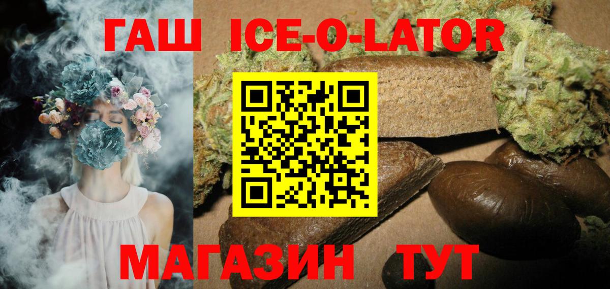 Гашиш Ice-O-Lator Нефтекумск