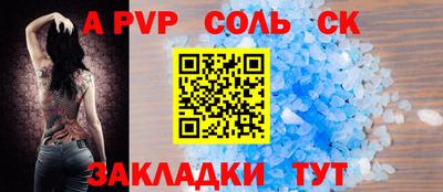 спайс Севастополь